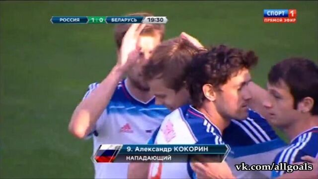 Россия 1-0 беларусь / гол кокорин
