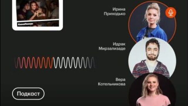 «бонус-трек» — тизер нового подкаста