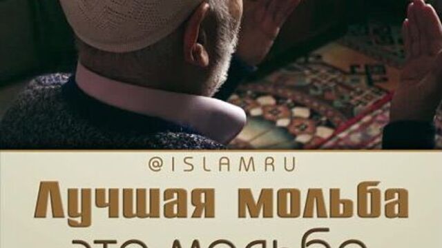 Лучшее дуа – это дуа в день арафа