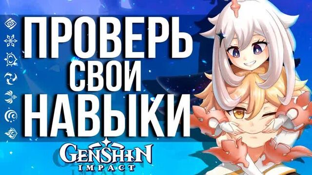 Примогемы за свои навыки боя в genshin impact! новое событие в игре совсем скоро!