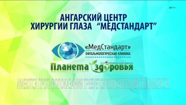 Открытие ангарского центра хирургии глаза