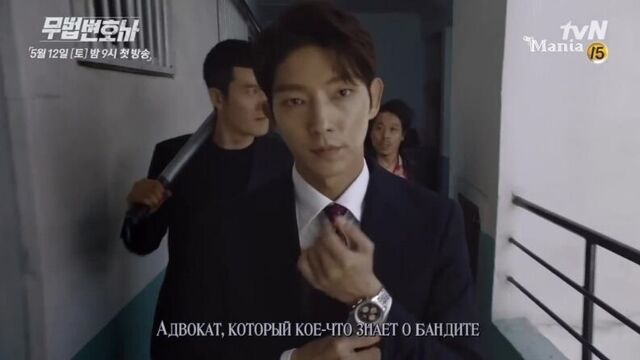[mania] адвокат вне закона / lawless lawyer (тизер 1)
