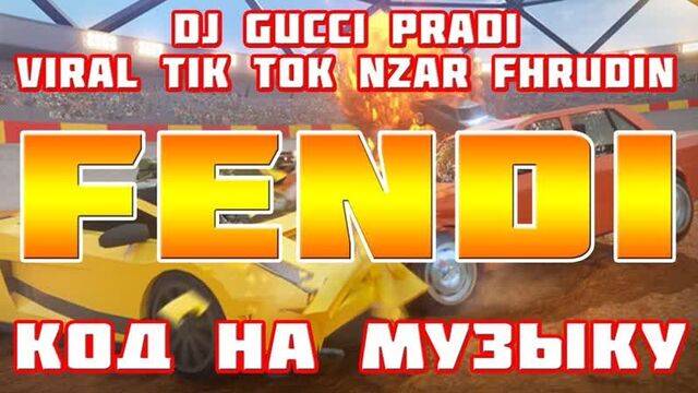 Id на музыку в роблоксе ♫ фенди dj gucci prada fendi rmx