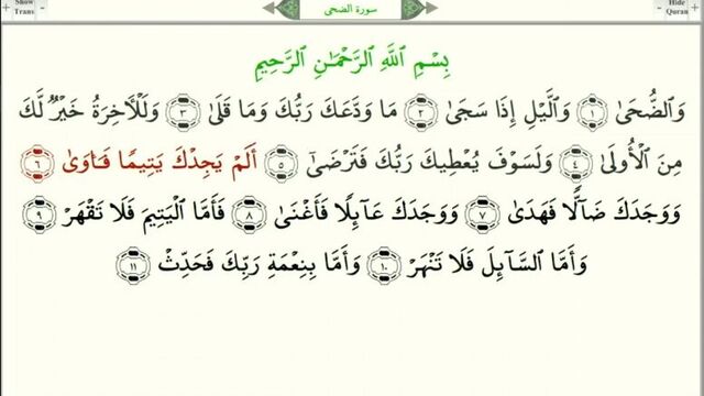 Сура 93 ад-духа (утро) - урок, таджвид, правильное чтение
