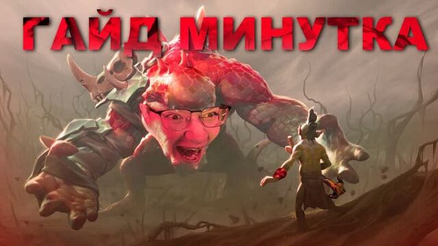 Праймал бист гайд минутка
