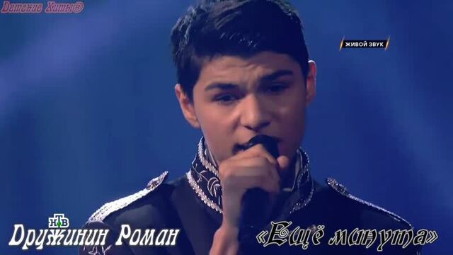 Ты супер! суперсезон. финал роман дружинин – «еще минута»