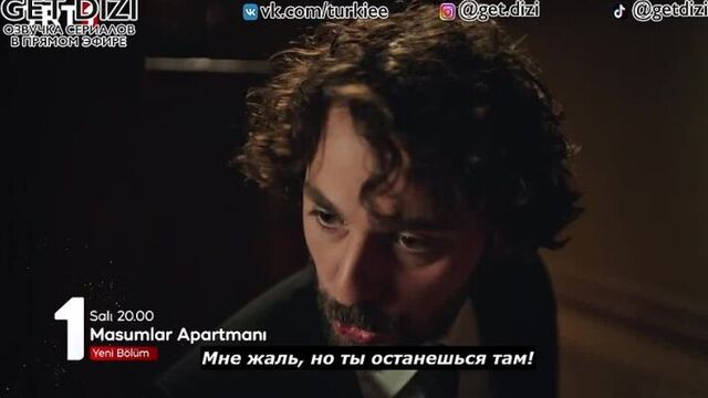 «квартира невинных» 47 серия. фраг №2. русские субтитры