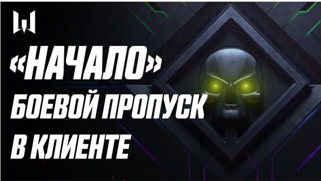 Первый батлпас внутри игры warface — боевой пропуск: начало