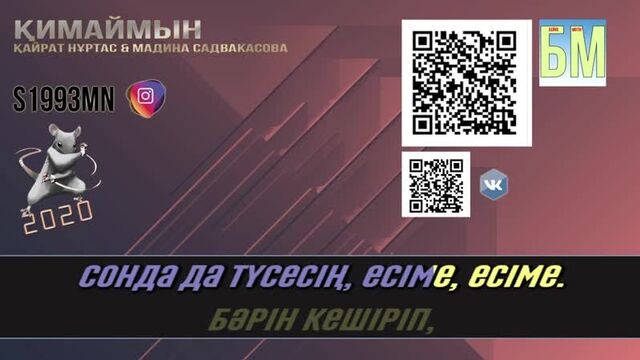 Қайрат нұртас & мадина садвакасова - қимаймын [сөзі, текст, lyrics]