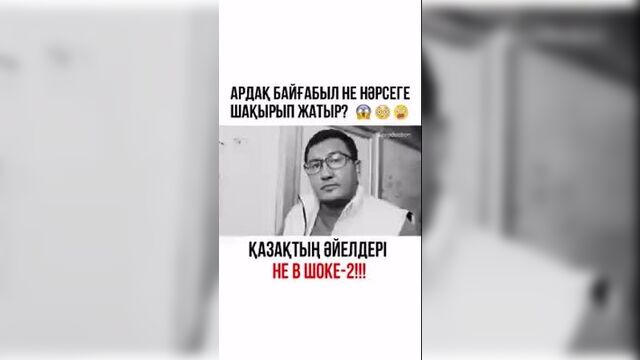 Ардақ байғабыл - қазақтың әйелдері не в шоке!!! ардақ....mp4