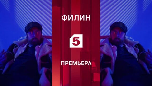 Премьера. «филин», 7 серия