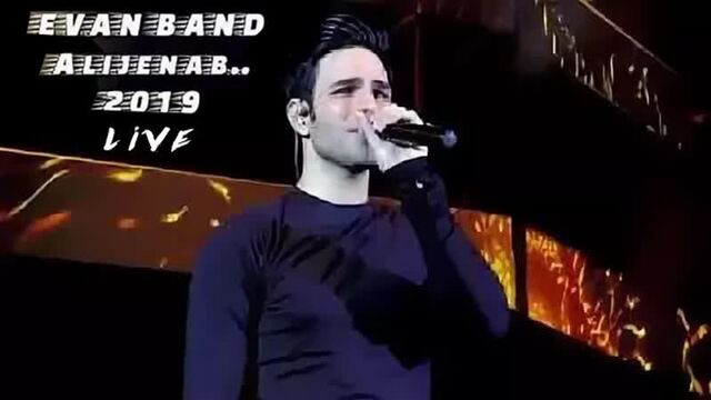 Evan band - alijenab - live | иван банд - оличаноб (концертный зал) ایوان بند - اجرای زنده ی آهنگ عالیجناب )