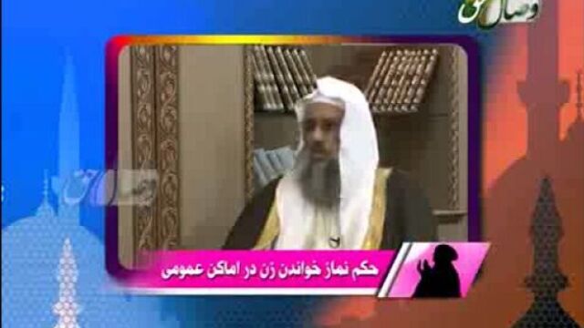 Оё хондани намоз барои зан дар кӯча ҷоиз аст ?