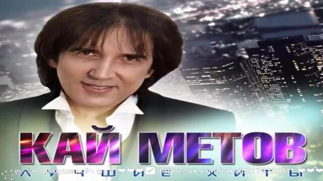 Ты меня не поняла!!! кай метов.