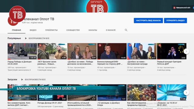 Блокировка youtube-канала «оплот тв»