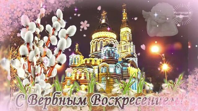 3-вербное воскресенье 2022! красивое поздравление с вербным воскресеньем! супер песня!