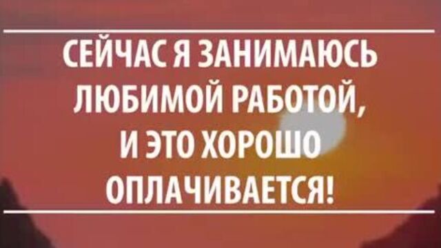 Аффирмации луизы хей для привлечения процветания