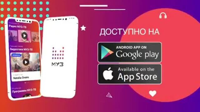 Muztv в любом месте и в любое время