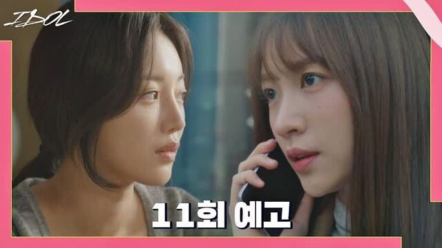 Превью к 11 серии дорамы "айдол: переворот"