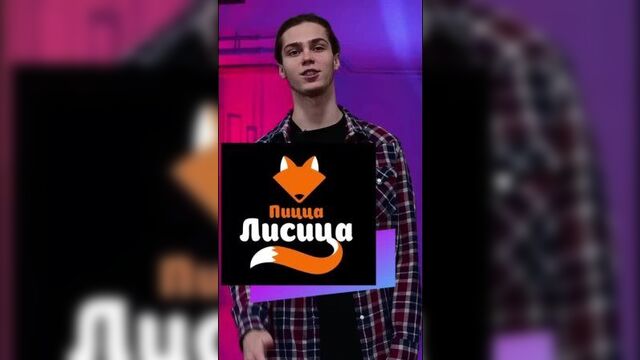 Партнер "алло, мы ищем таланты ргрту 2021" : пицца лисица