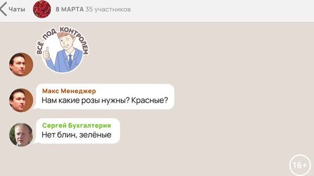 Мужской чат перед 8 марта