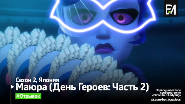 ミラキュラス レディバグ & シャノワー heroes' day: part 2 | mayura clip (日本語)