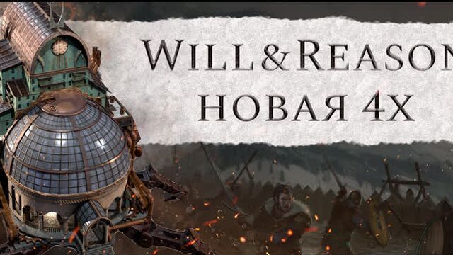 Will&reason 4x. gameplay teaser