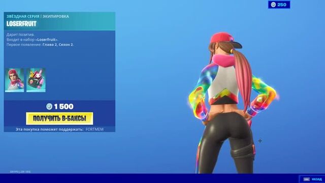 Набор "loserfruit"