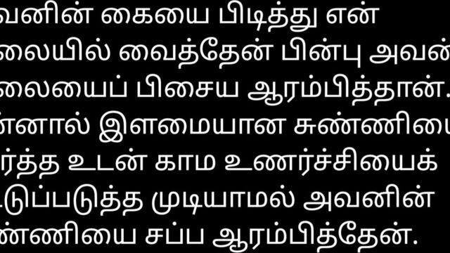 Tamil sex story audio – aunty’s plan