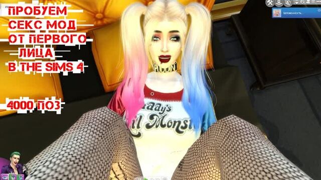 18+ симс 4 - пробуем секс мод от первого лица