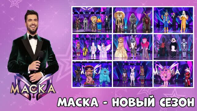 Маска 4 сезон. первые подробности