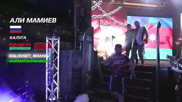 Аловсет мамиев vs валерий мялюк