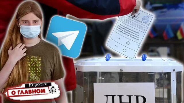 Референдумы/ сын илона маска теперь - дочь/ цензура телеграмма. коротко о главном.