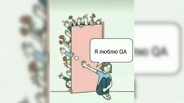 Почини меня, нолик