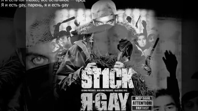 St1m ft серёга - я рэп(♂right version♂) gachi remix