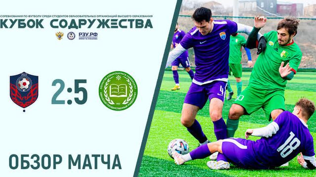 Мгу (мариуполь) - агу (сухум) | обзор матча | 16.12.2022