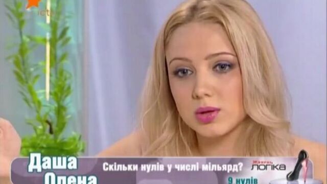 Женская логика (сколько нулей в миллиарде)