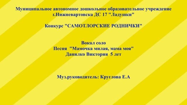 Песня "мамочка милая, мама моя" мадоу дс № 17 "ладушки"