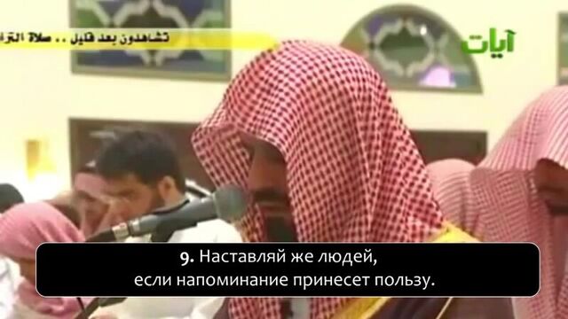 Ибрахим аль-джибрин - сура 87 "аль-аля" (всевышний)