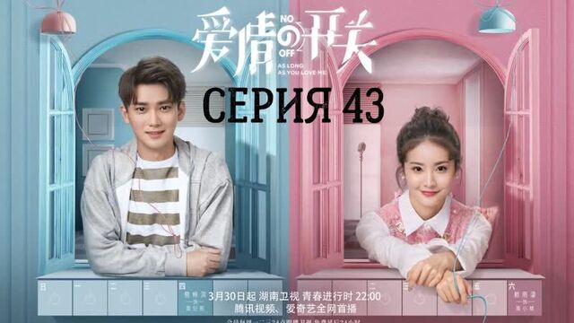 [автоперевод] 43 серия - до тех пор, пока ты любишь меня