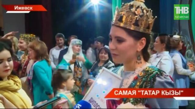 Татар кызы 2019- самая красивая татарочка - родом из узбекистана - тнв