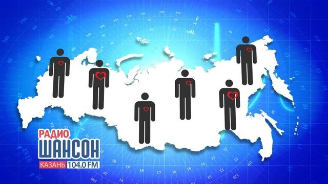 Радиошансон-казань 104.0 fm