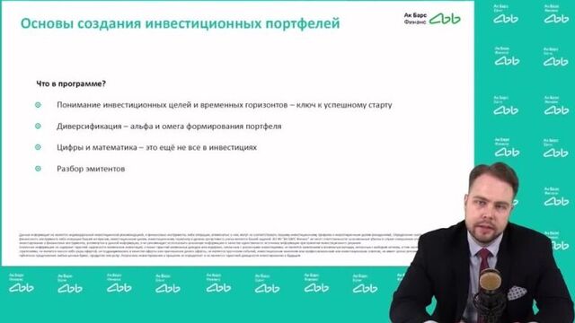 Видео от ак барс финанс | инвестиции
