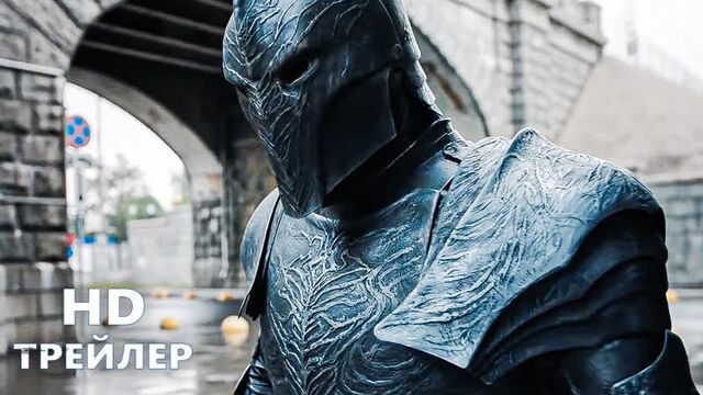 Последний богатырь 3: посланник тьмы — трейлер (2021)