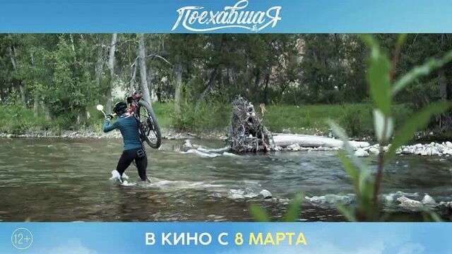 Трейлер фильма "поехавшая"