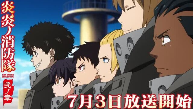 Fire force (пламенная бригада пожарных!) - трейлер 2-го сезона