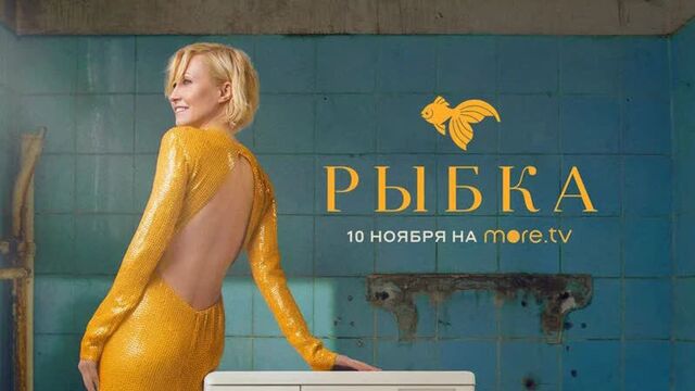 Сказки пушкина. для взрослых (2021) - трейлер (сезон 1, эпизод 2)