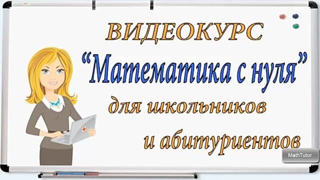 Нахождение дроби от числа и числа по его дроби