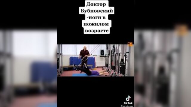 Доктор бубновский. почему у пожилых людей болят ноги?