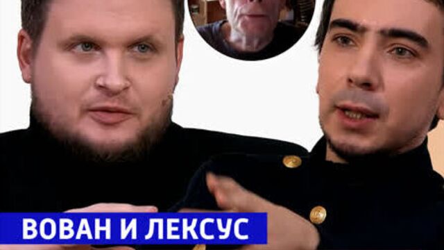 Вован и лексус разыграли стивена кинга — «жизнь и судьба» — россия 1